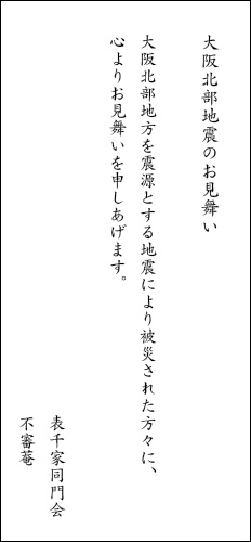 見舞い 地震 お